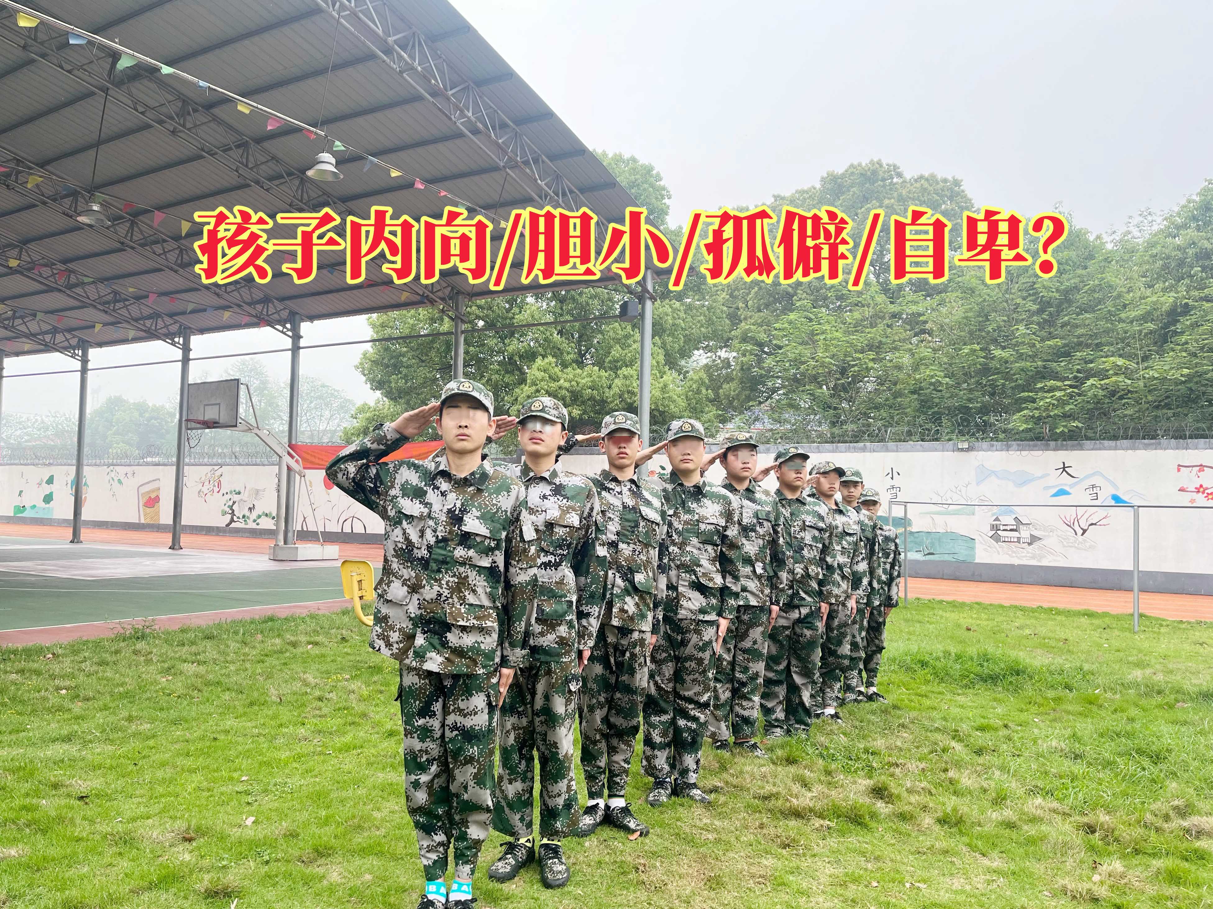 少年兵團軍事夏令營