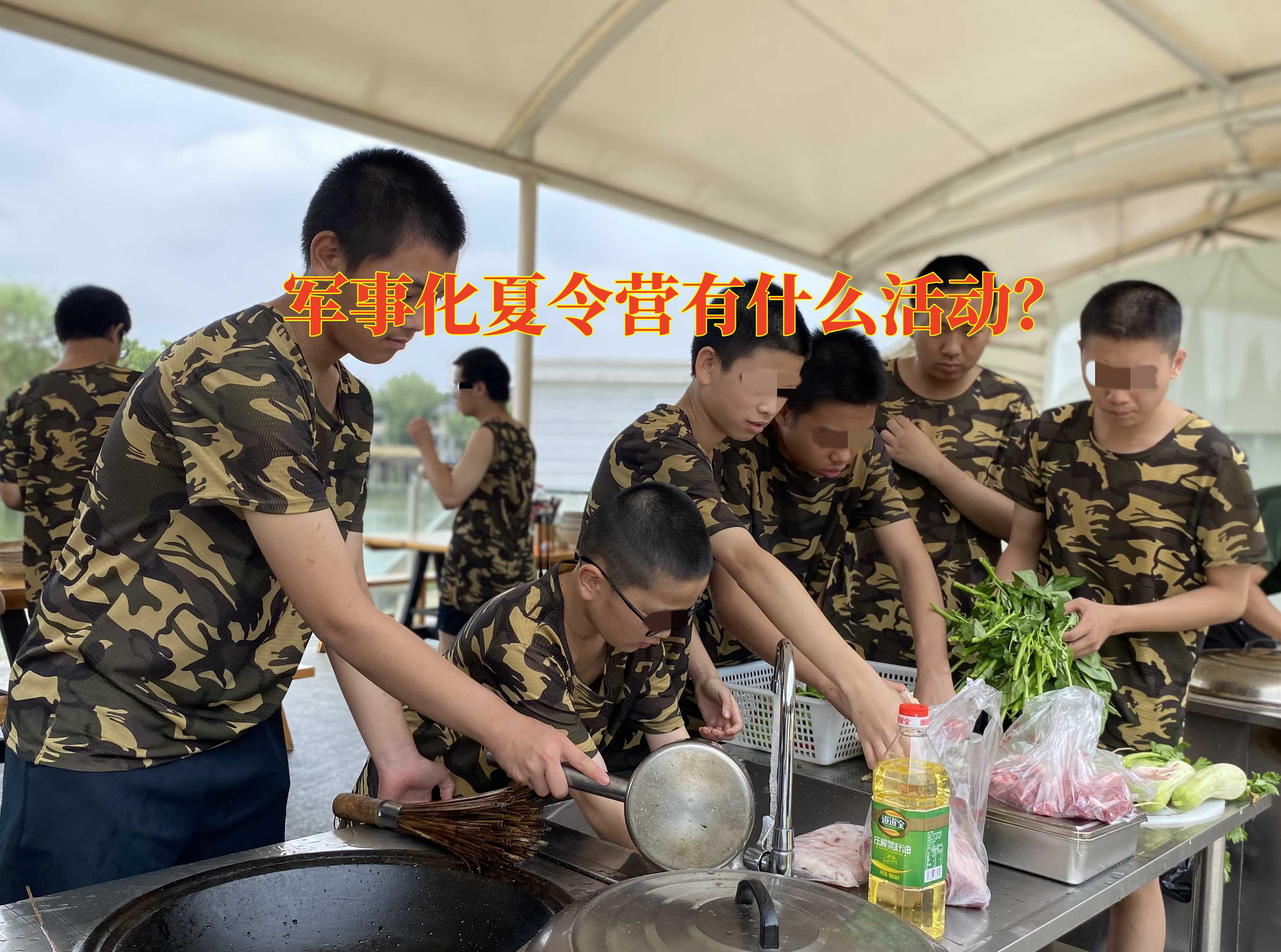 軍事夏令營,內向孩子教育