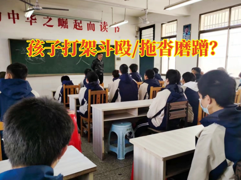 正規叛逆學校教家長正確處理小學孩子打架問題