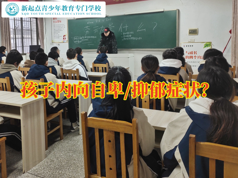 正規心理輔導學校巧妙化解孩子內向問題，正規心理輔導學校