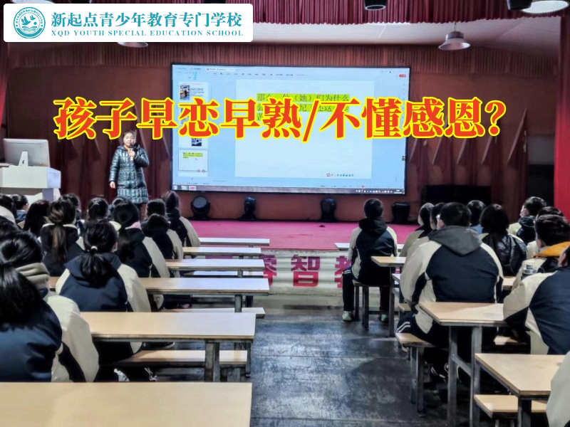 專門管教孩子的學校對教育初中生戀愛的幾點建議