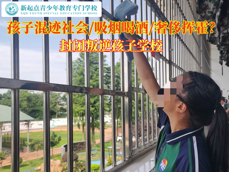 封閉叛逆學校管教孩子吸煙問題