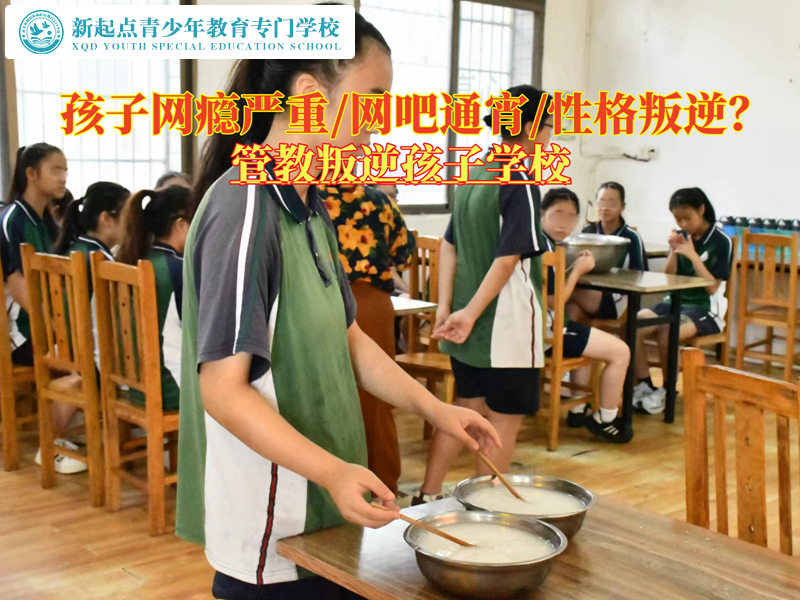 管教叛逆孩子學校給家長教育網(wǎng)癮孩子的建議