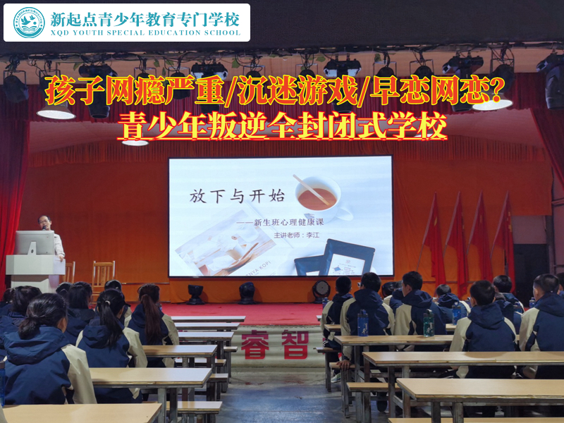 青少年叛逆全封閉式學校怎么找？