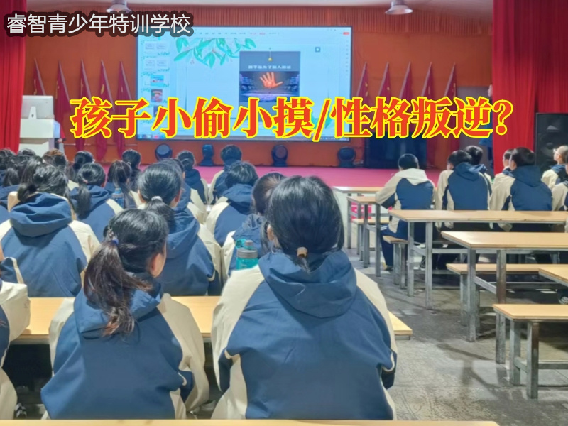 長沙孩子教育特訓(xùn)學(xué)校建議這樣教育小孩偷錢